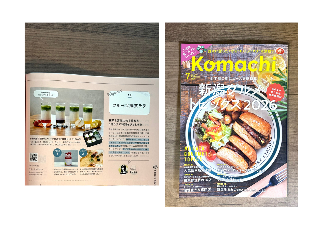 『新潟Komachi（2026年7月号）』にフルーツ抹茶ラテをご紹介いただきました。