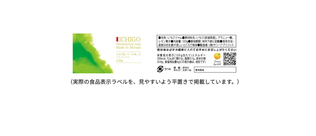 仙台いちごのクラフトジャム