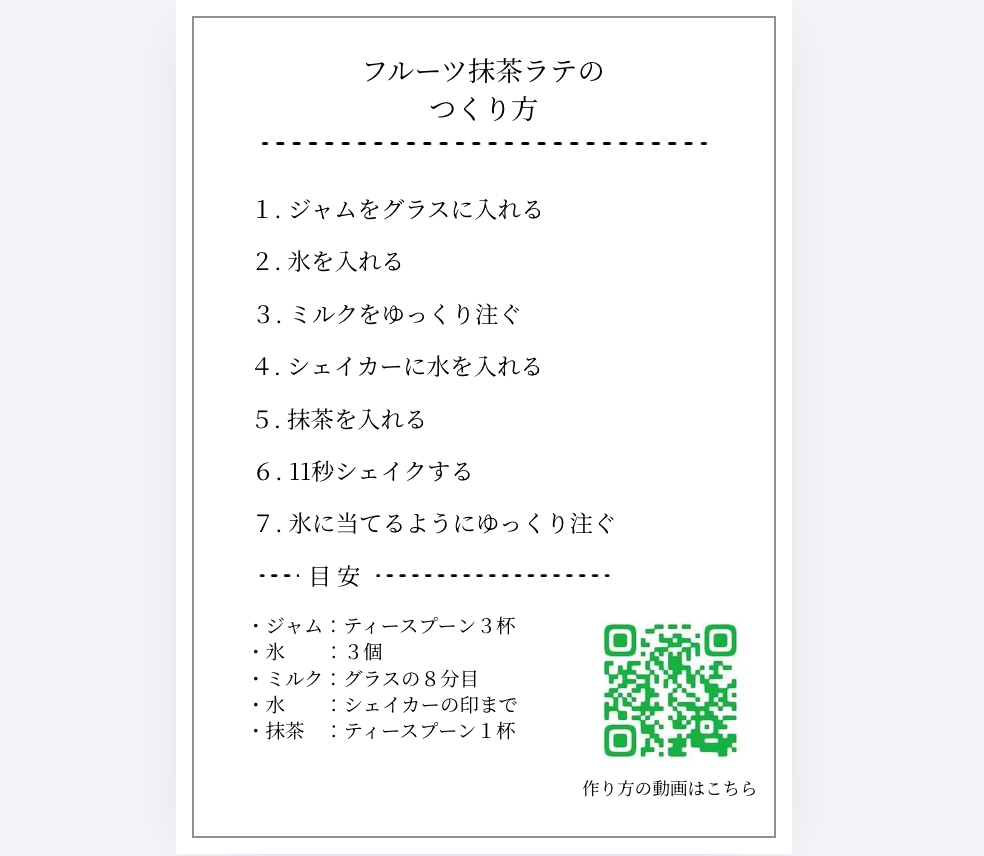 季節のフルーツ抹茶ラテ ギフトセット-Premium-