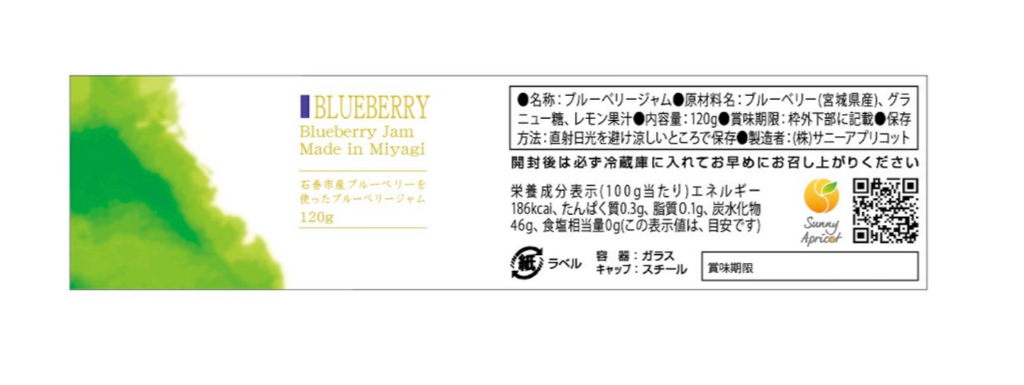 石巻ブルーベリーのクラフトジャム
