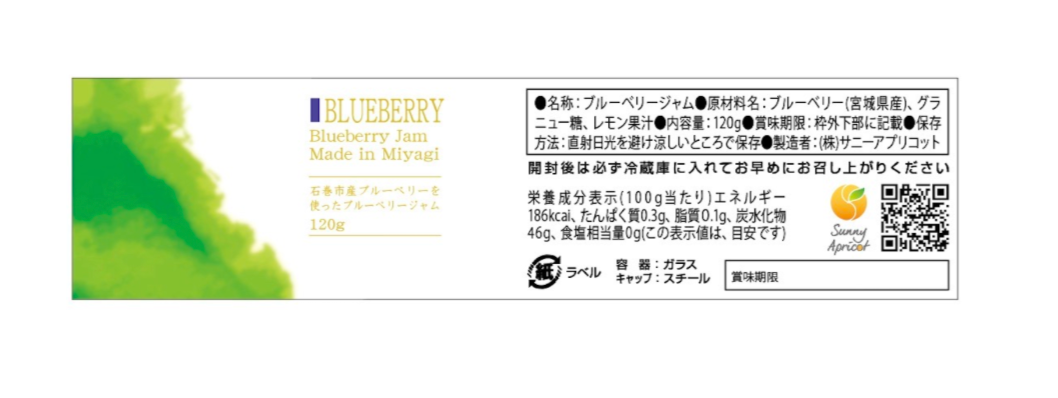 石巻ブルーベリーのクラフトジャム