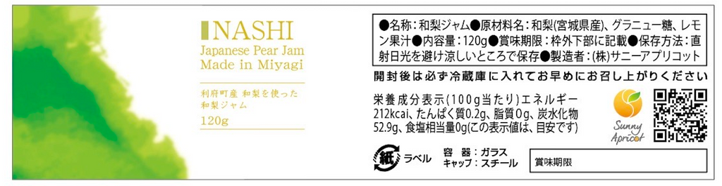 利府梨のクラフトジャム