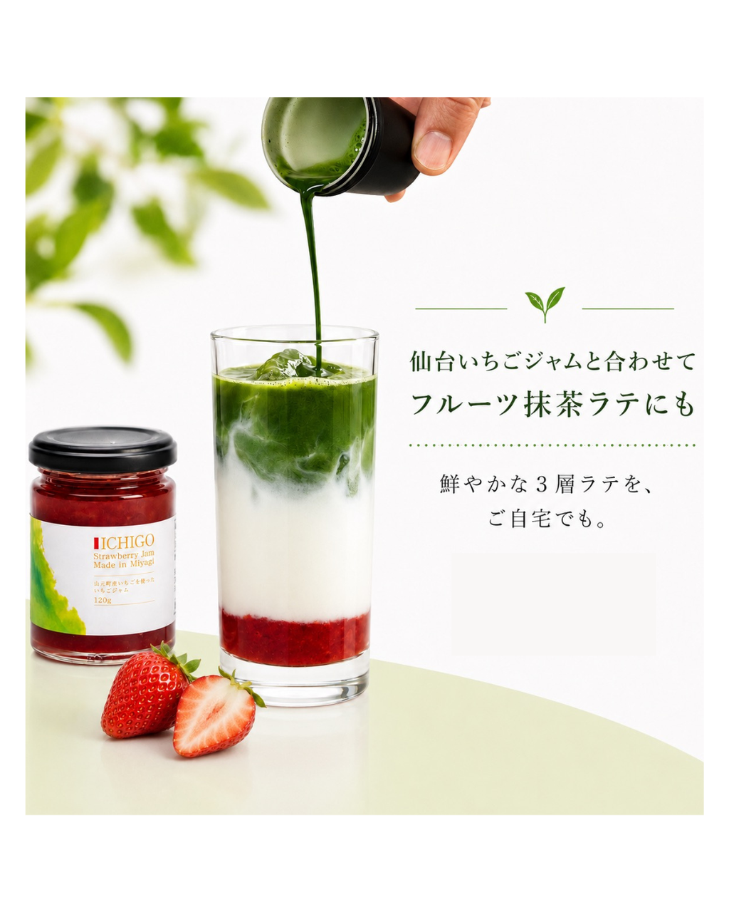 季節のフルーツ抹茶ラテ ギフトセット-Premium-