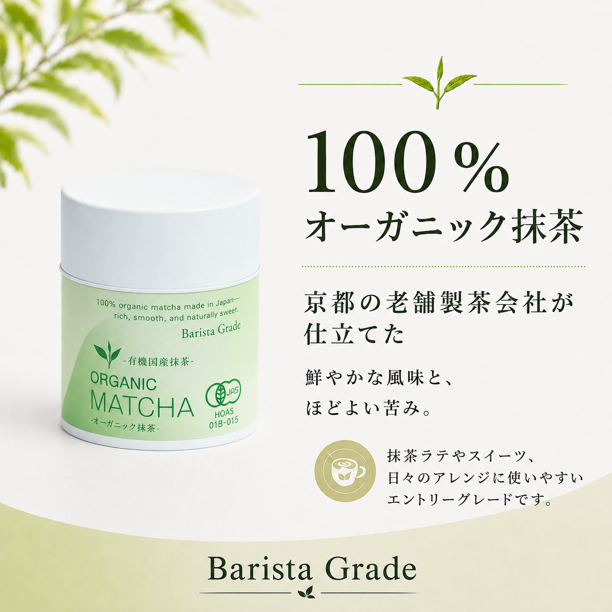 おうち抹茶スターターセット Barista