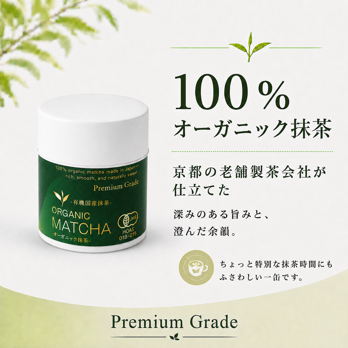 おうち抹茶スターターセット Premium