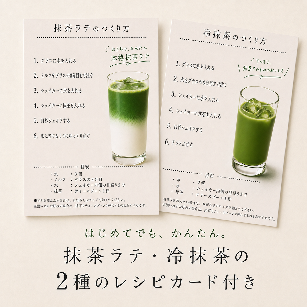 おうち抹茶スターターセット Premium